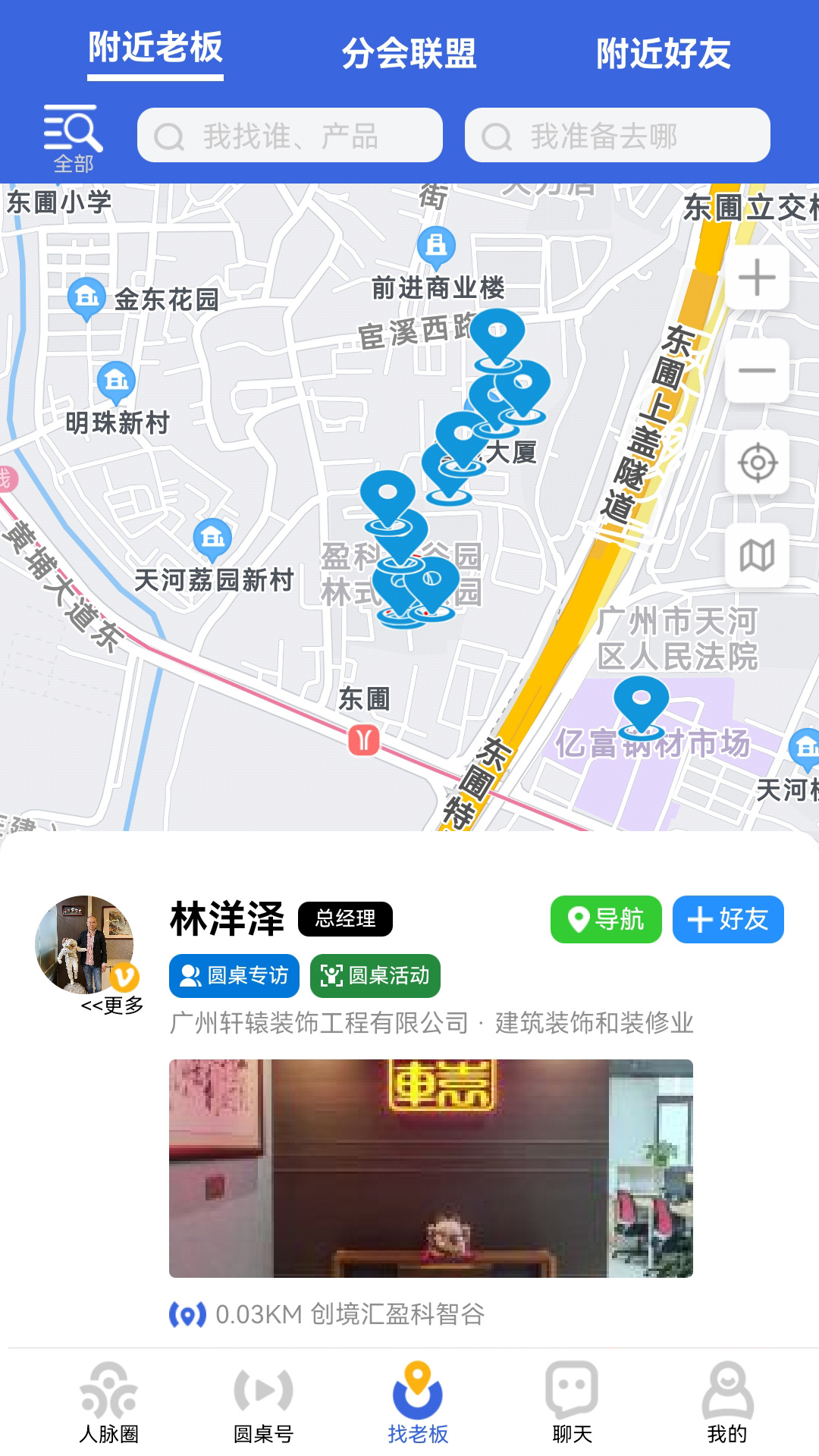 圆桌人脉v2.0.11截图2