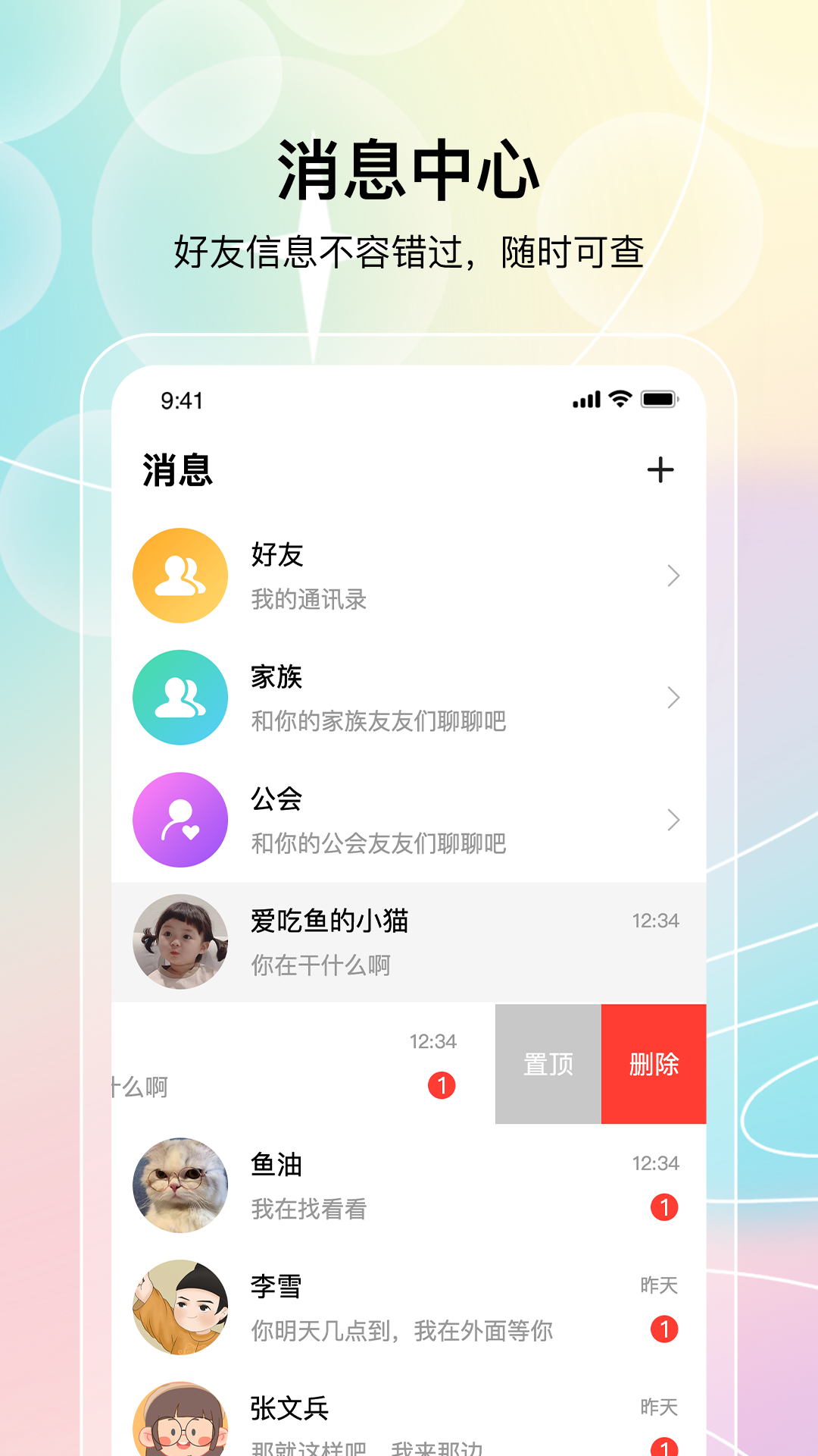 欢聚v3.3.5截图3