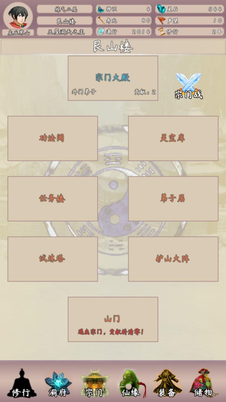 问道仙途2截图2