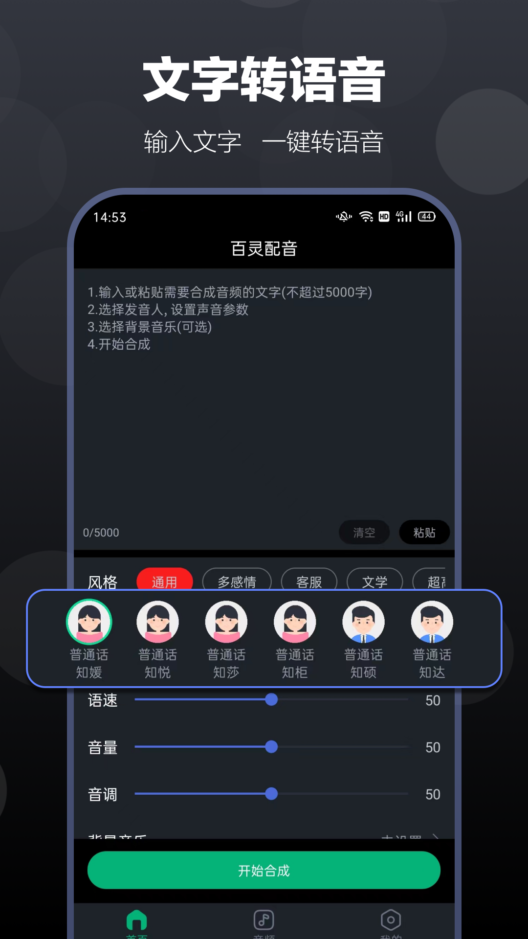 百灵配音v1.0.0截图4