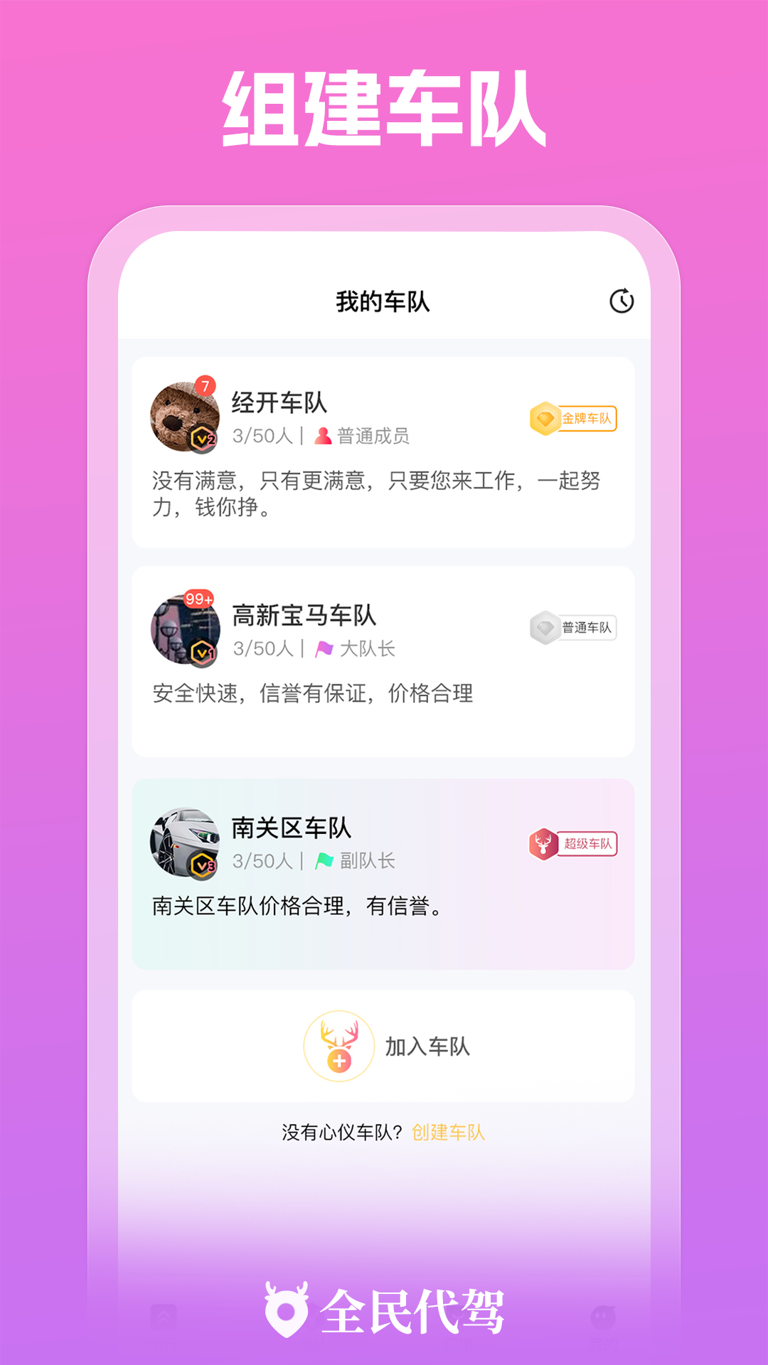 全民代驾v1.8.1截图3