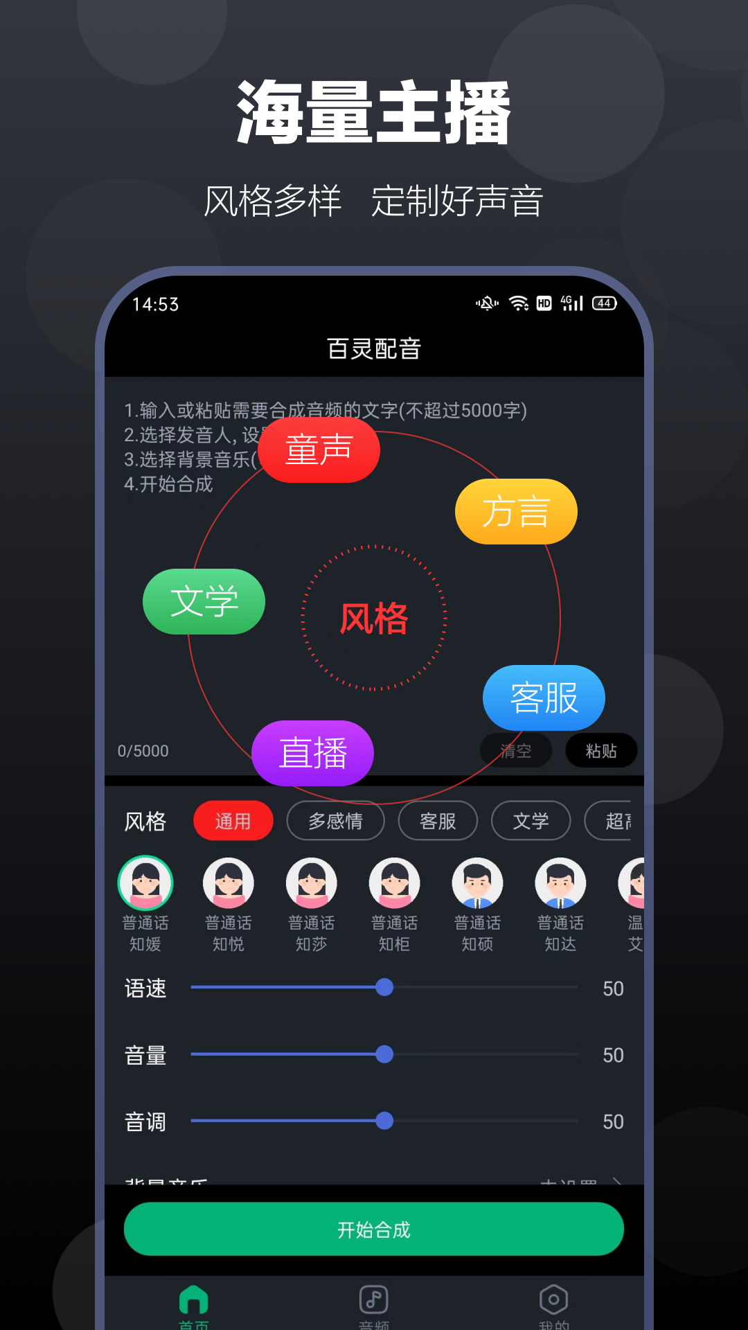 百灵配音v1.0.0截图3