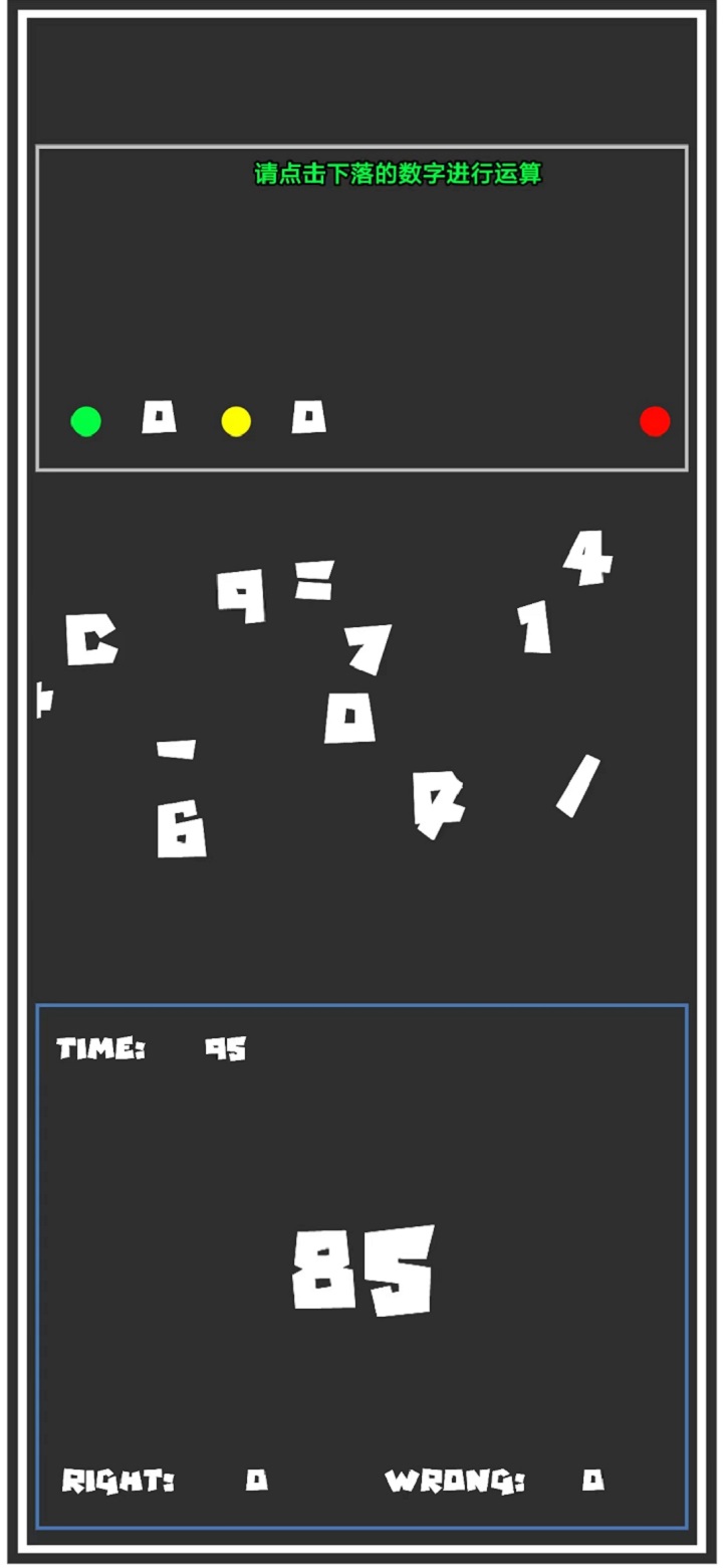 跳动的数字截图2