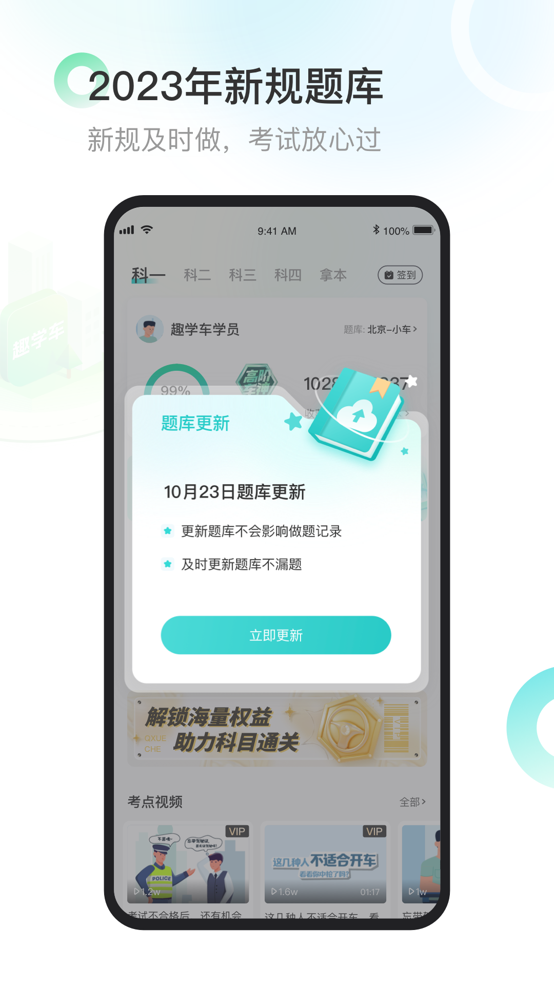 趣学车v1.1.0截图4