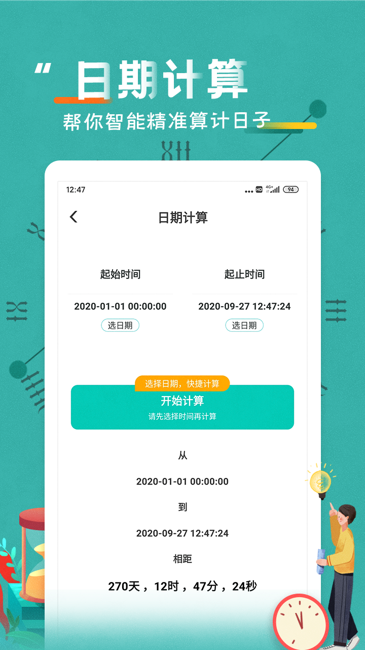 倒数日纪念日v3.6.8截图2