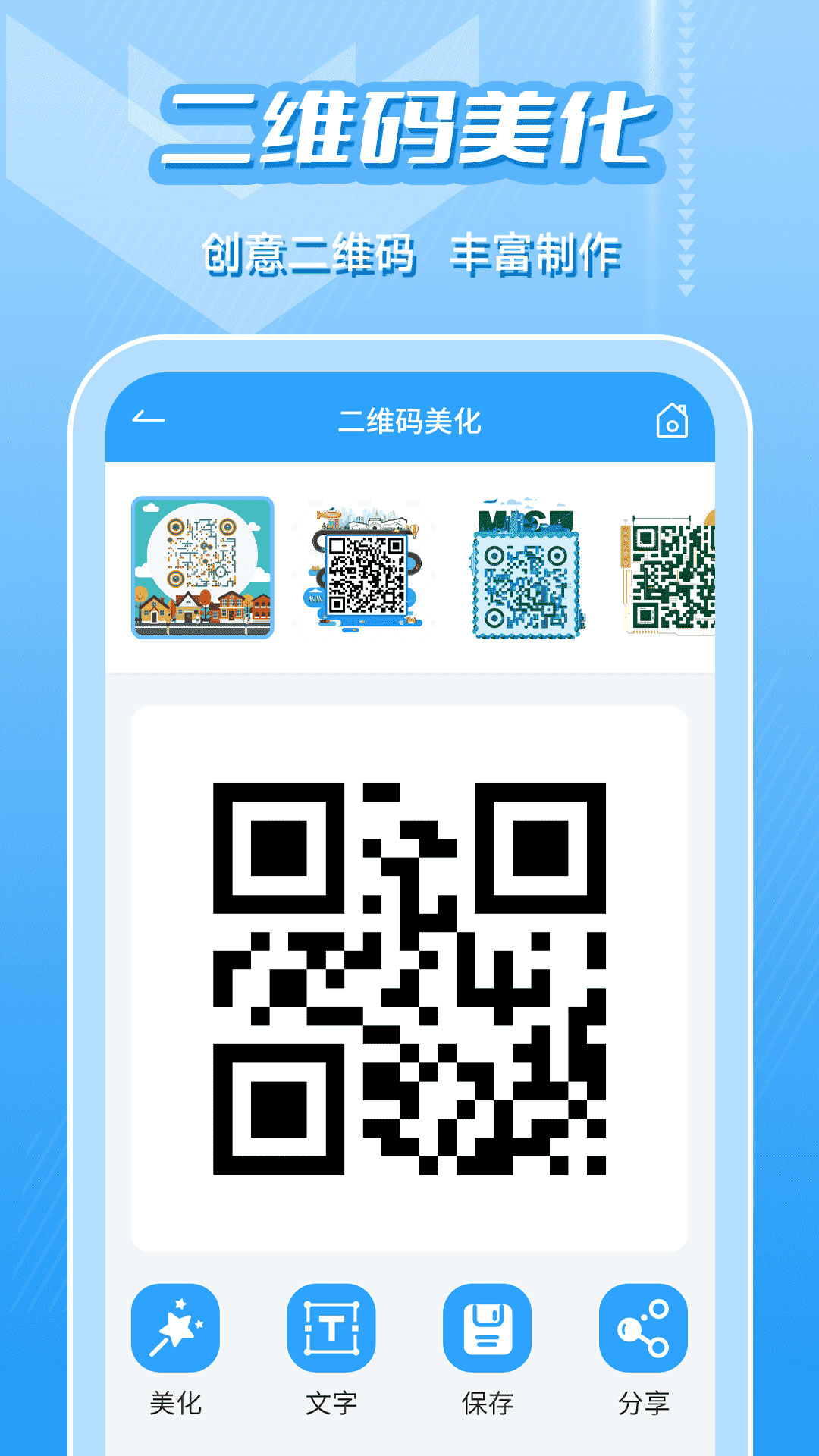 二维码生成及扫描v6.5.7截图3