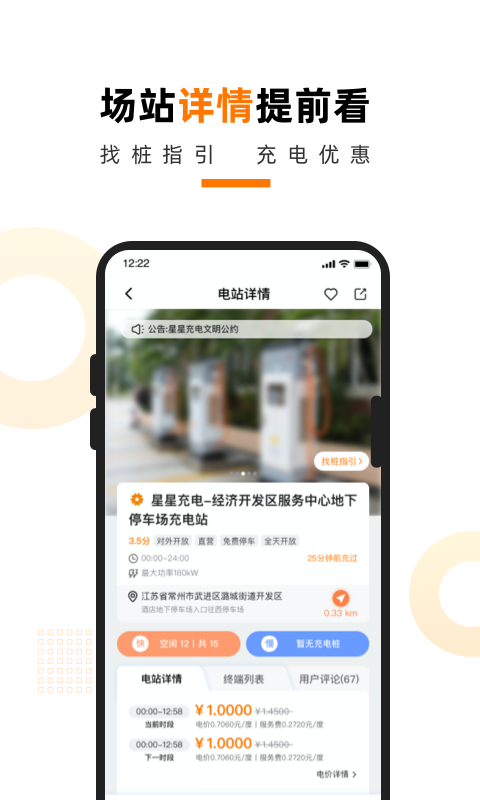 星星充电v7.12.1截图2
