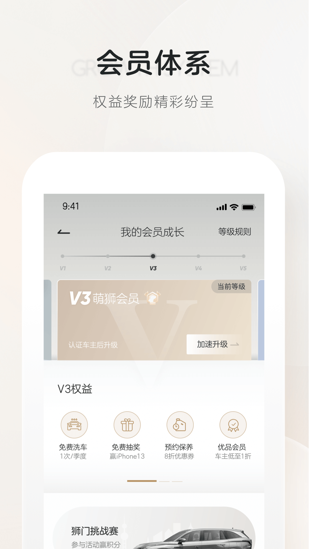 上汽荣威v3.0.5截图4