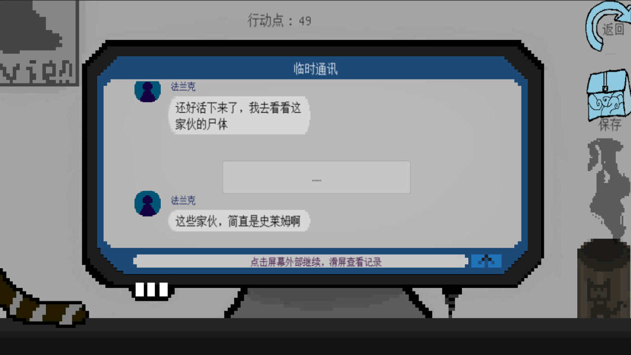 拟态生还截图2