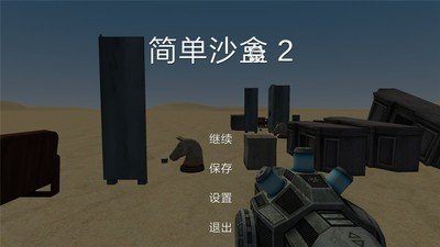 简易盒2截图3