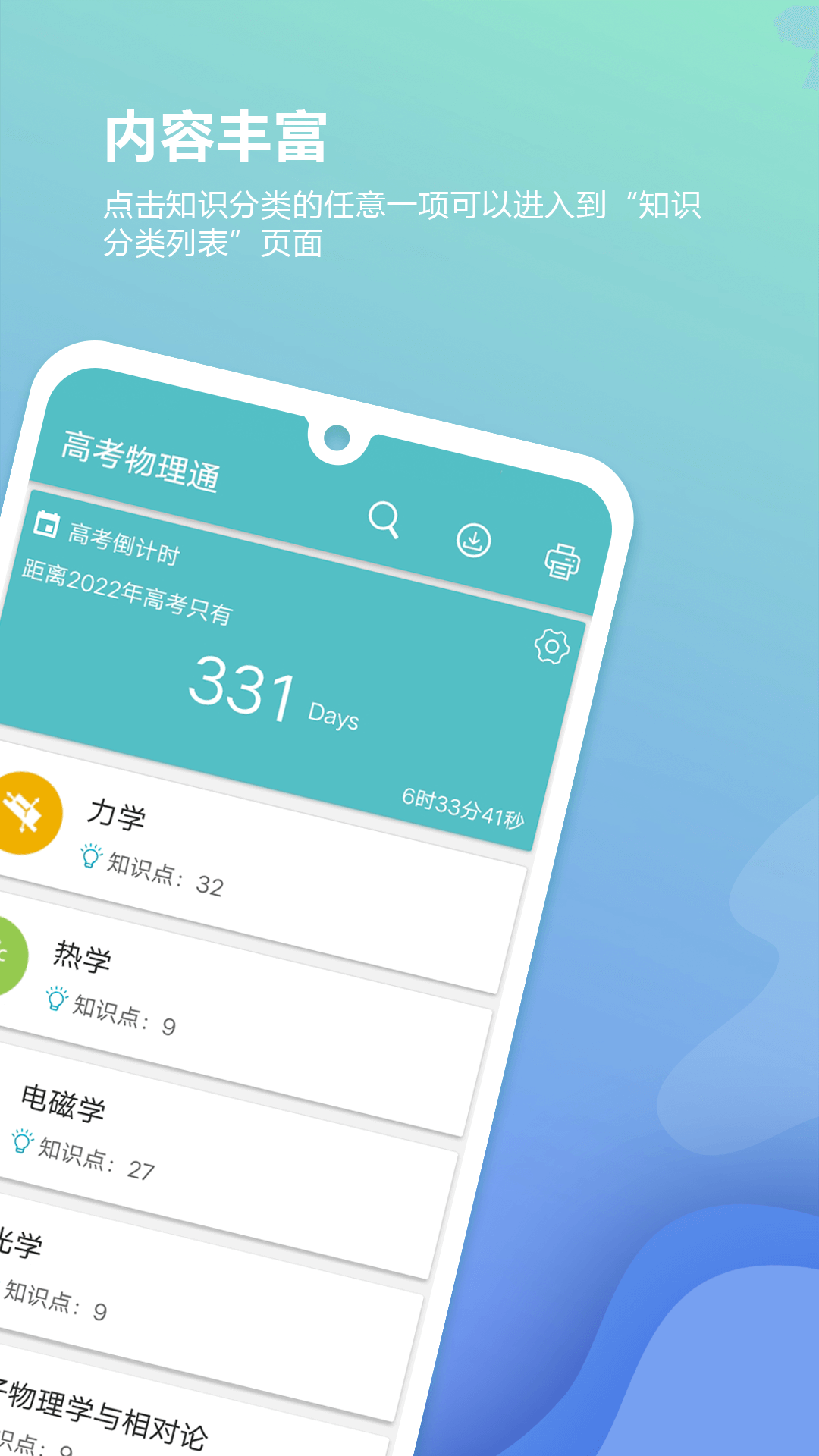 高考物理通v6.0截图4