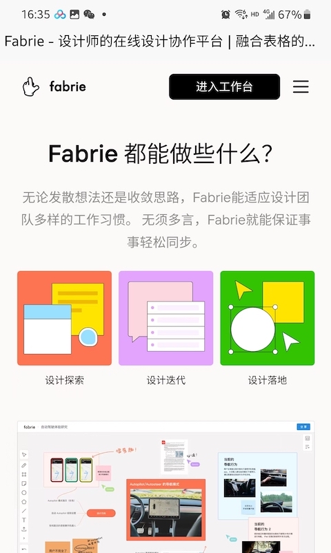 Fabrie截图2