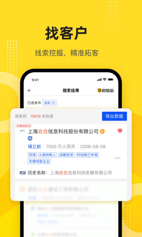 启信宝v9.17.10截图1