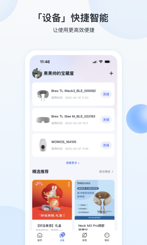 breo+v1.17.3截图1