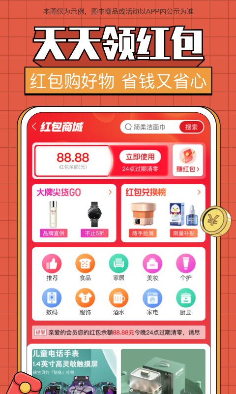 全民严选v6.7.21截图2