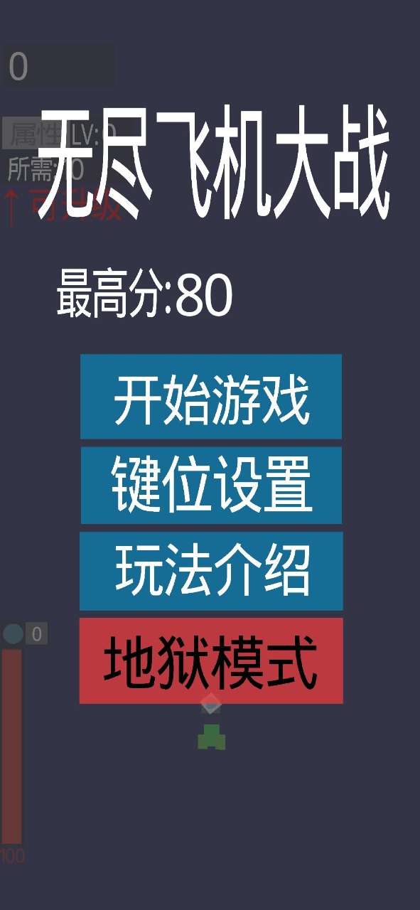 无尽飞机大战截图3