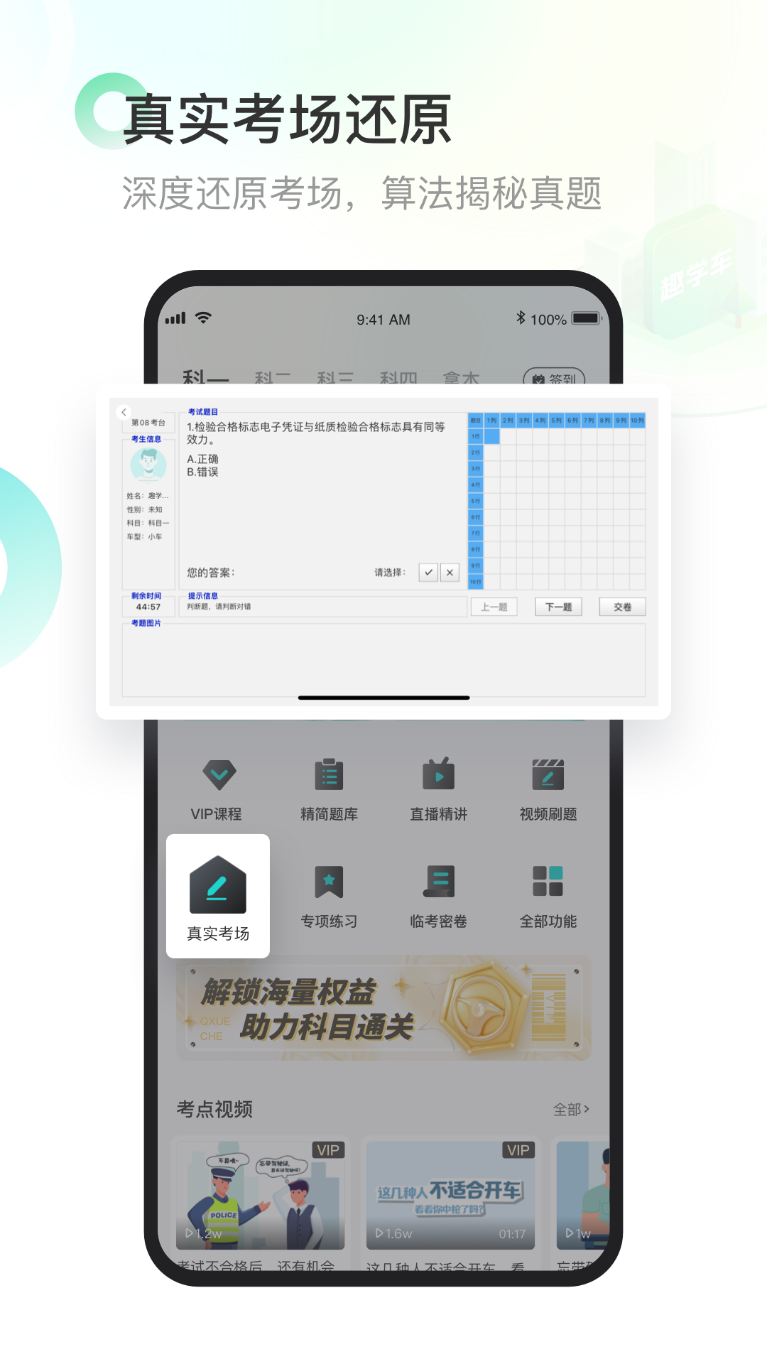 趣学车v1.1.0截图1