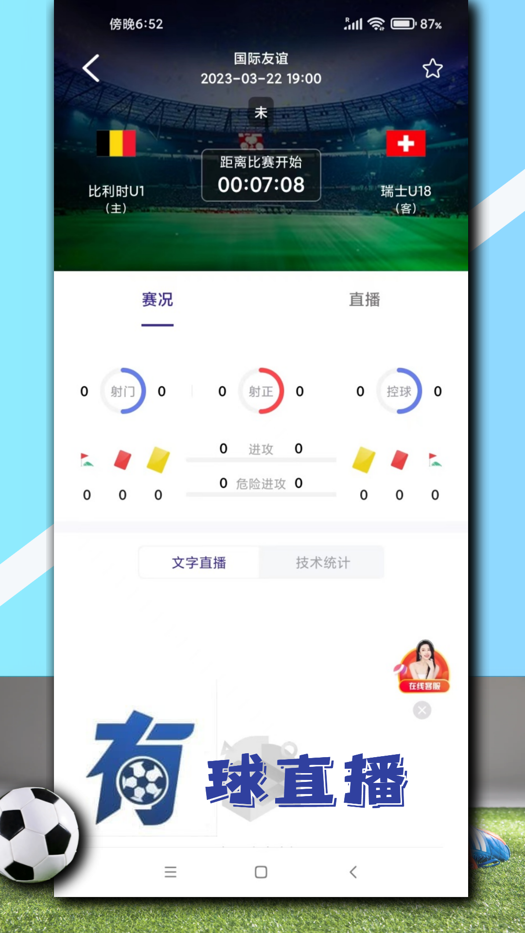 有球直播v1.2.5截图5