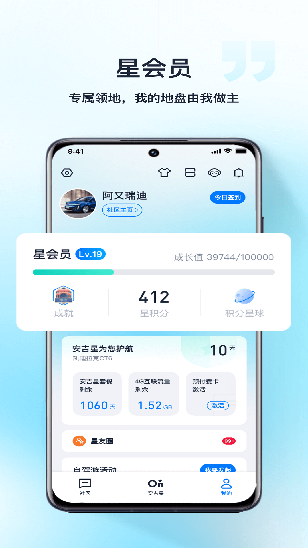 安吉星v10.2.4截图1