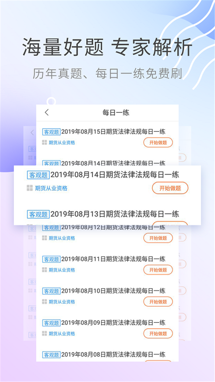 期货从业资格考试v3.0.9截图3