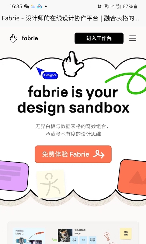 Fabrie截图1