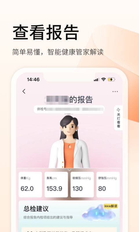 爱康体检宝v5.13.6截图4