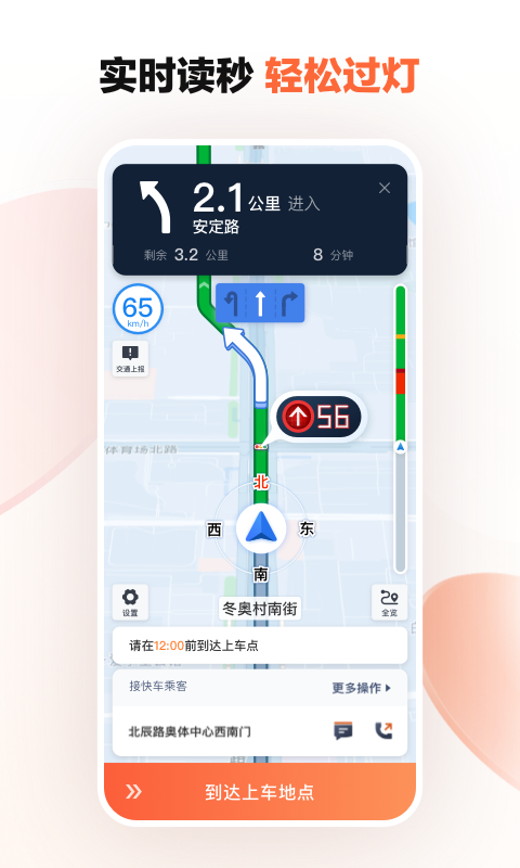 滴滴车主v8.2.8截图4