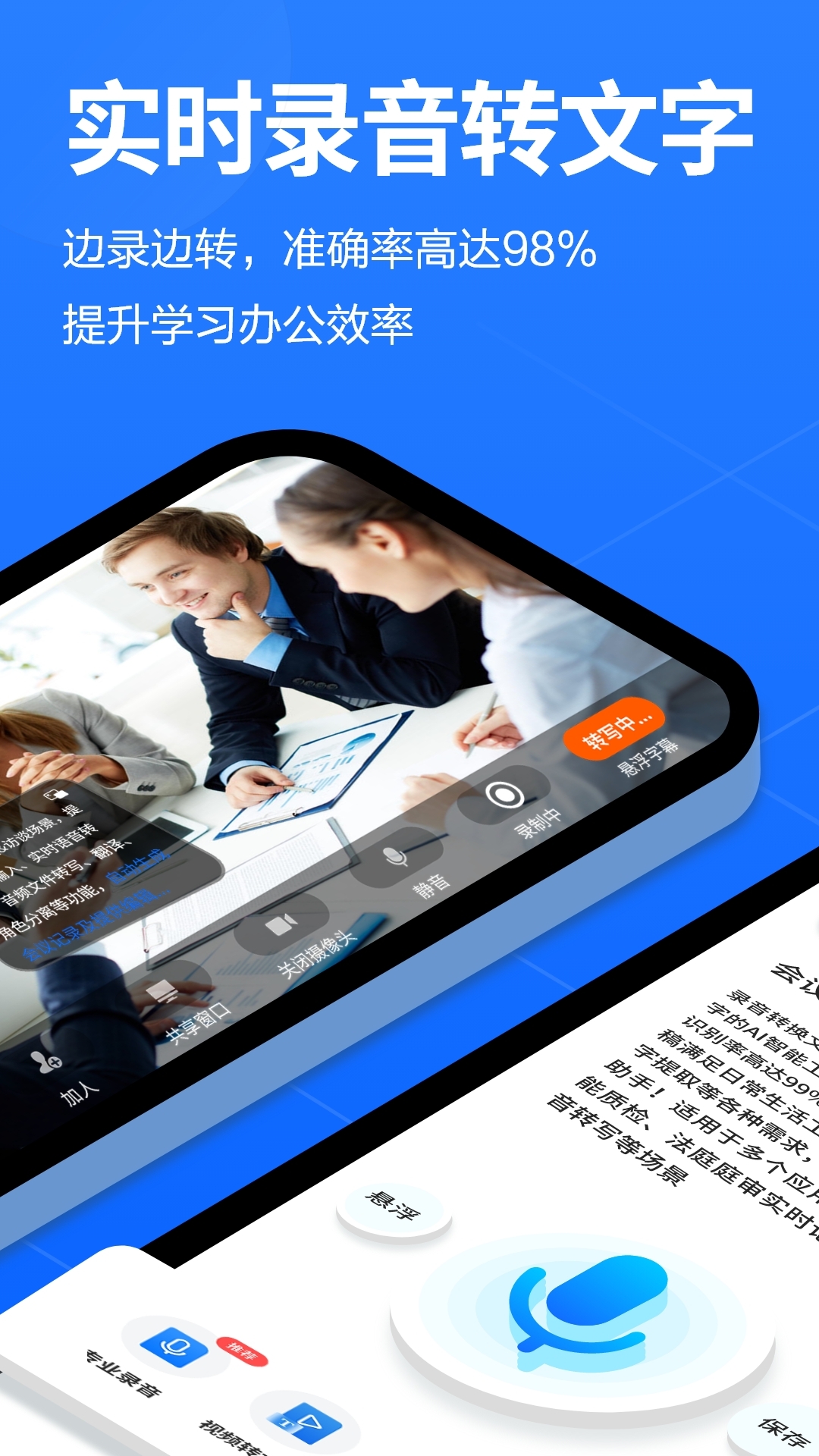 语音转换文字v8.0.0截图5