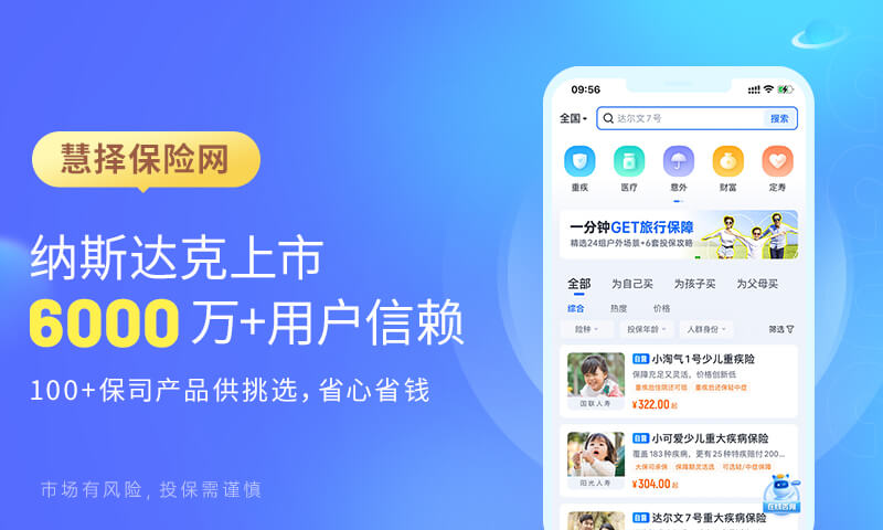 慧择保险网v8.1.8截图3