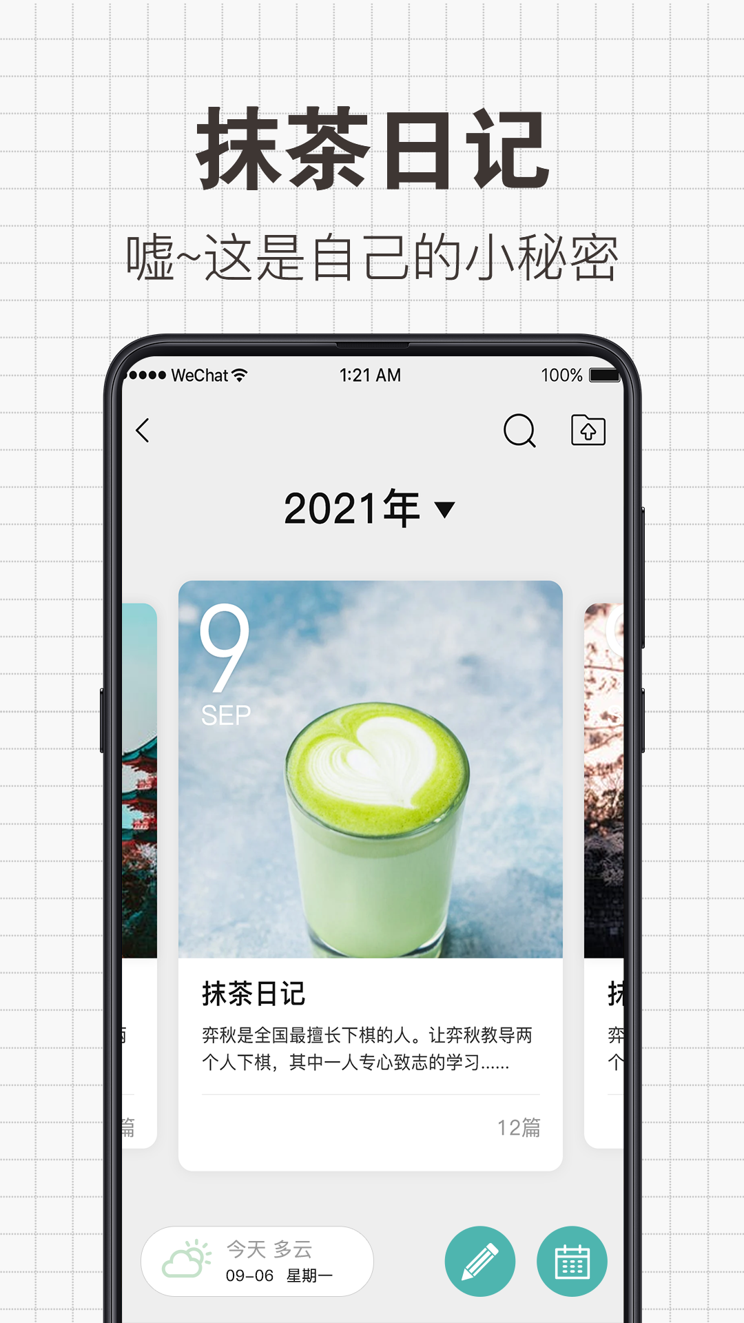 给未来写信v9.1.902截图2