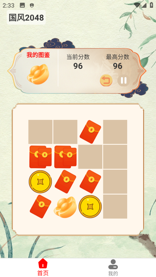 国风2048截图1