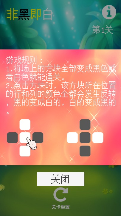 非黑即白截图4