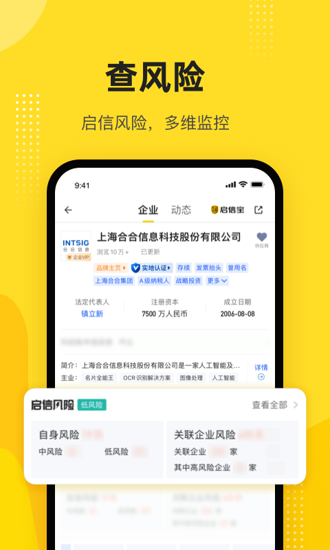 启信宝v9.17.10截图2