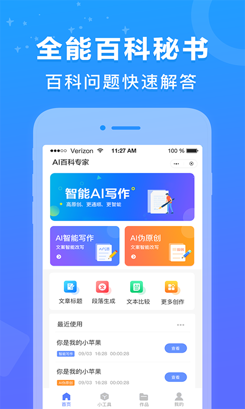 AI百科专家v1.0.1截图5