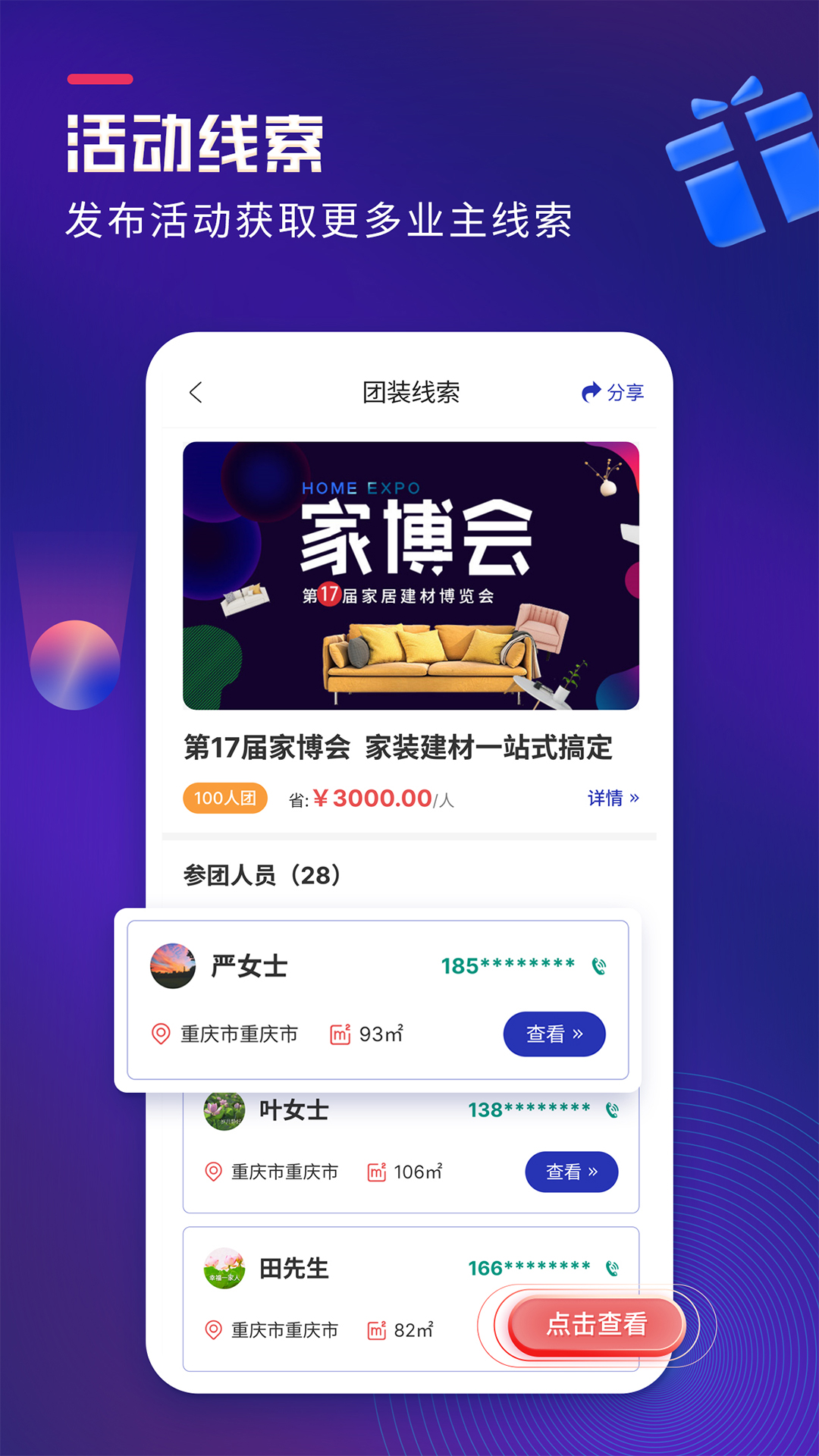 装企客源引擎v1.0.2截图3