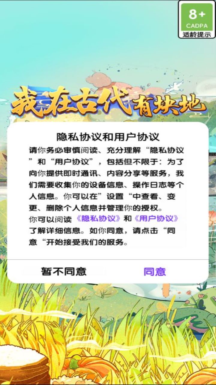 我在古代有块地截图5