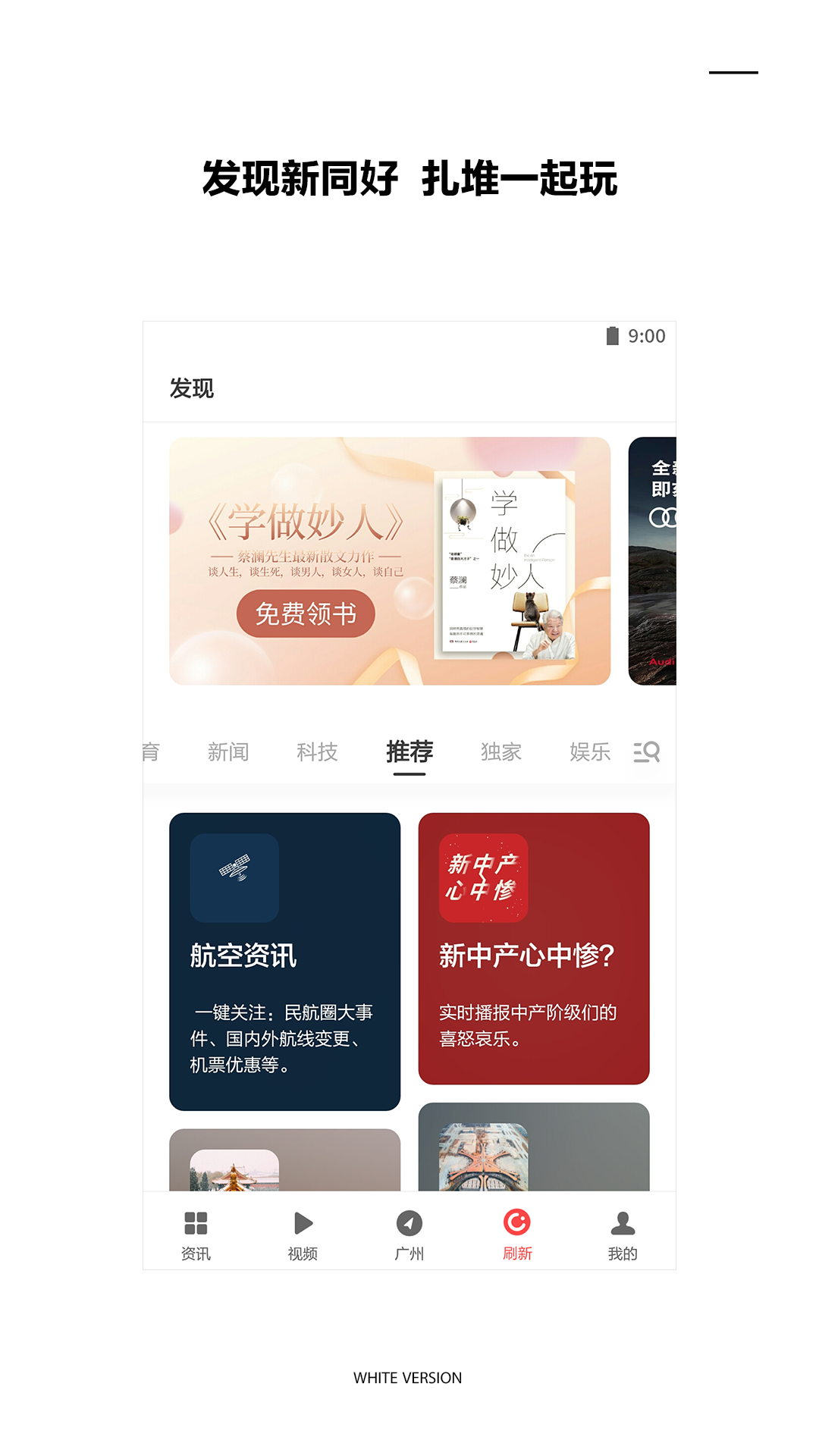 ZAKER新闻v8.9.12截图1