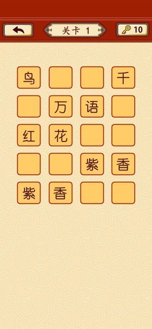 猜成语大师截图3