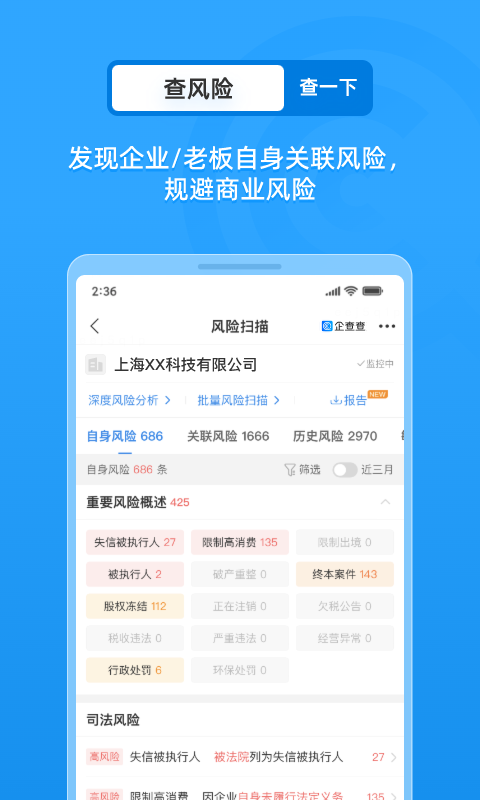 企业征信查询v17.1.2截图1