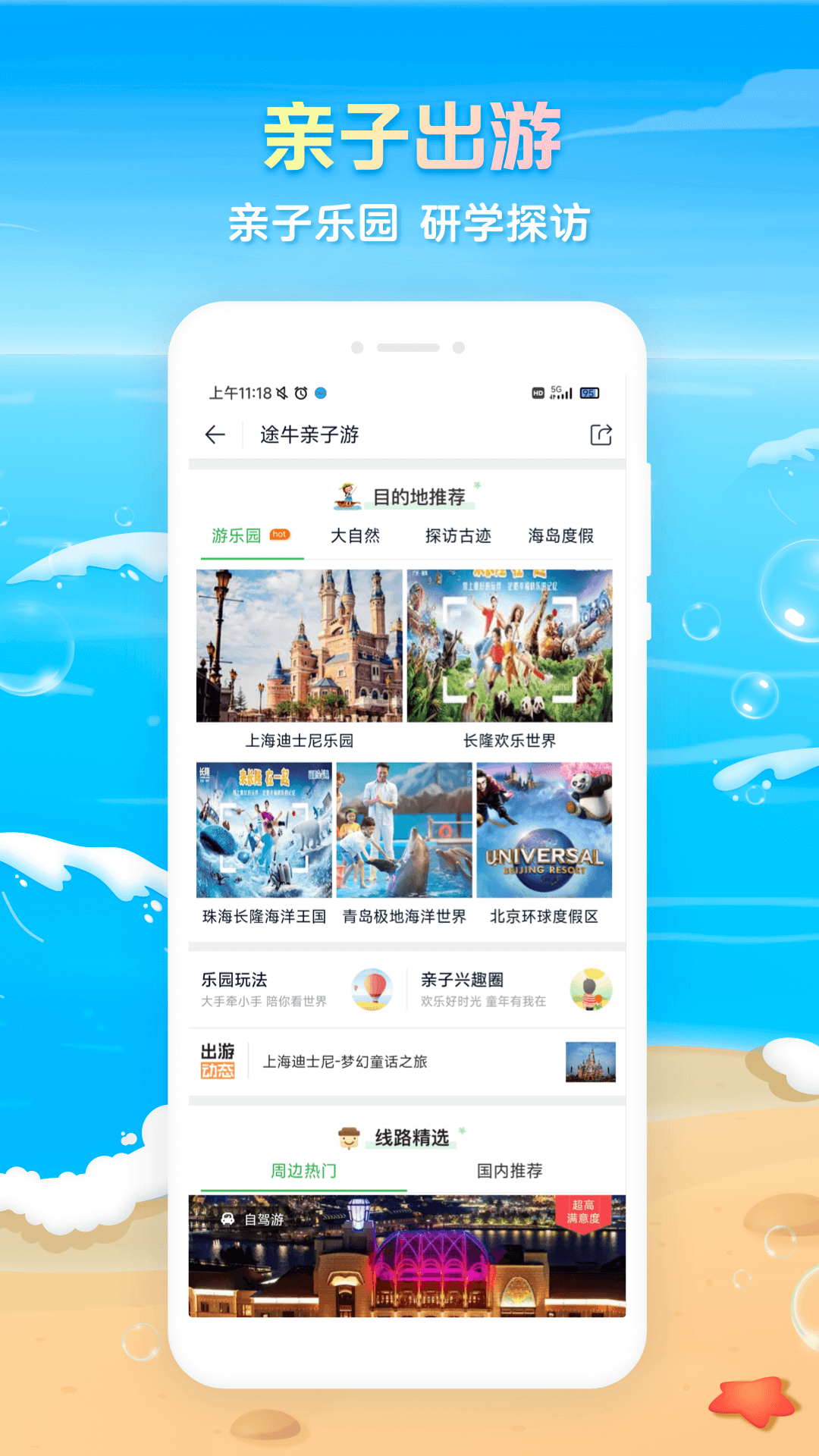 途牛旅游v10.96.0截图1