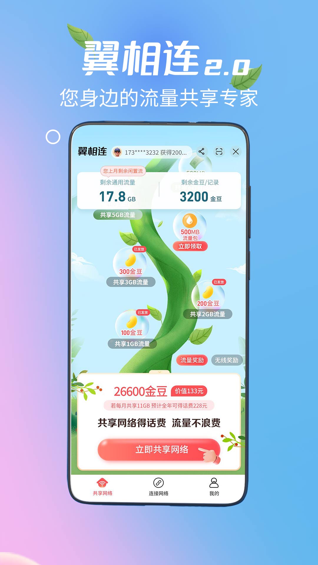 中国电信v10.4.1截图4