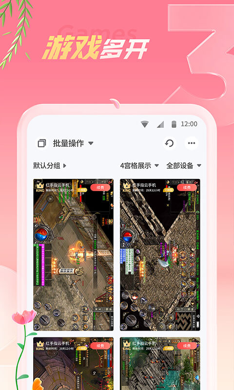 红手指云手机v3.0.003截图2