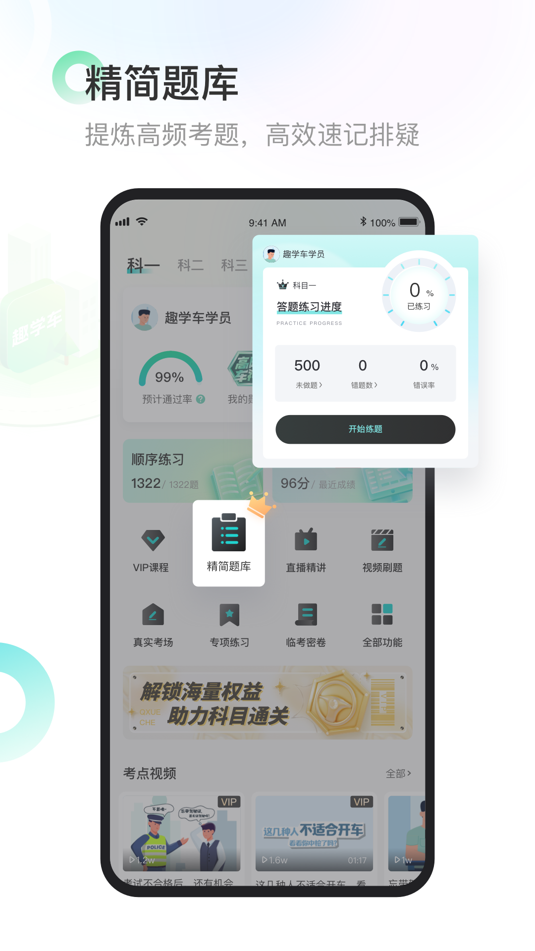 趣学车v1.1.0截图3