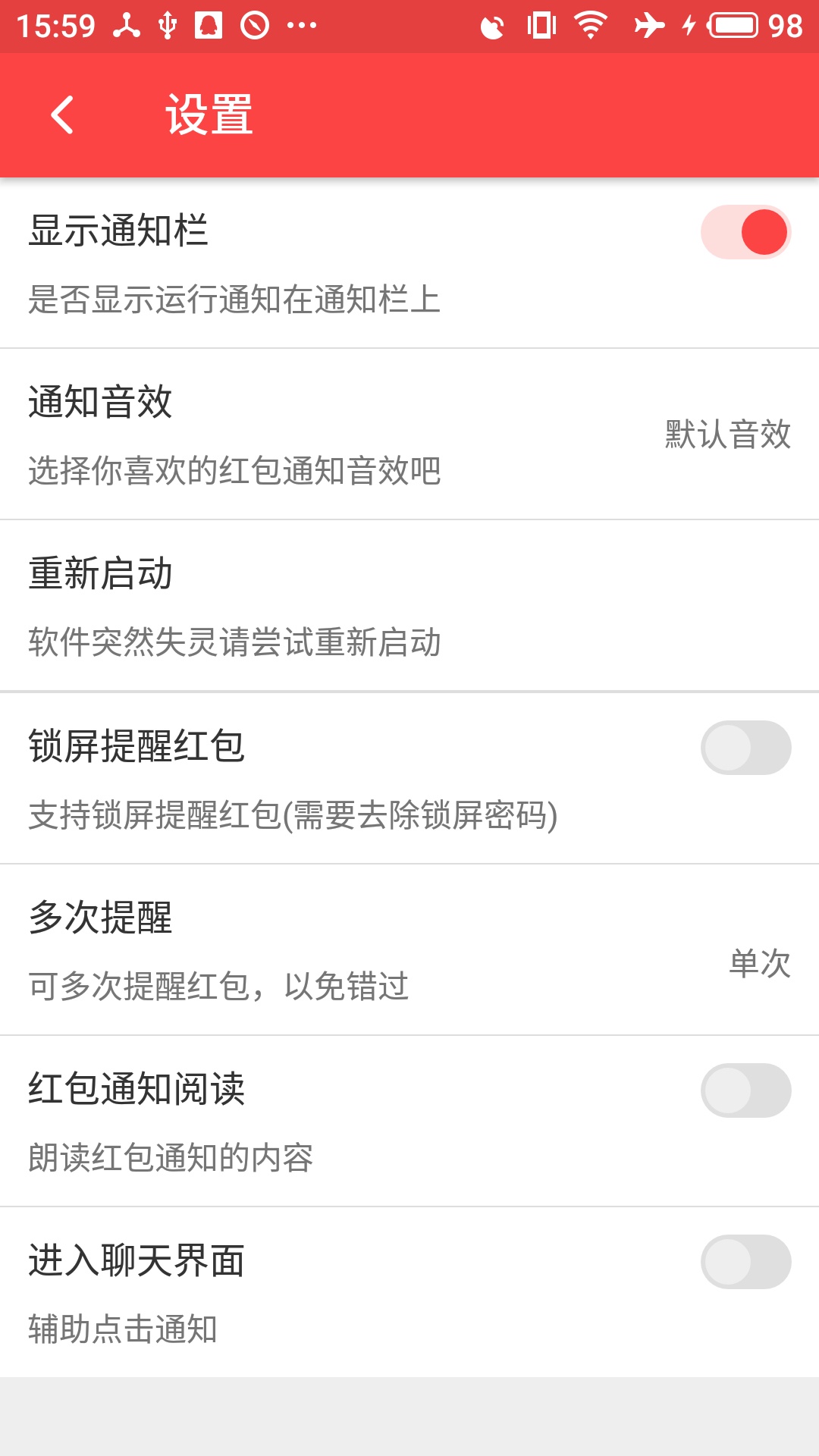 抢红包猎器v2.8.3截图3