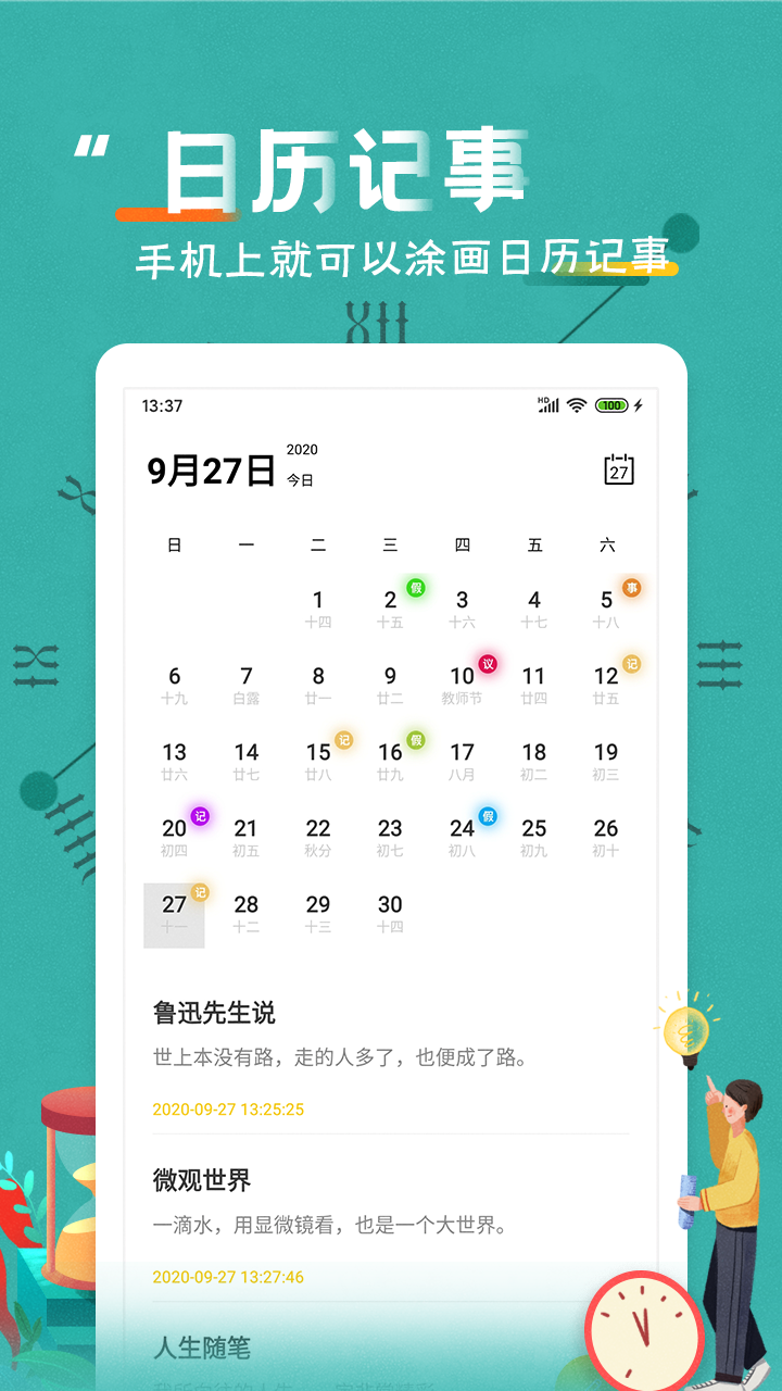 倒数日纪念日v3.6.8截图3