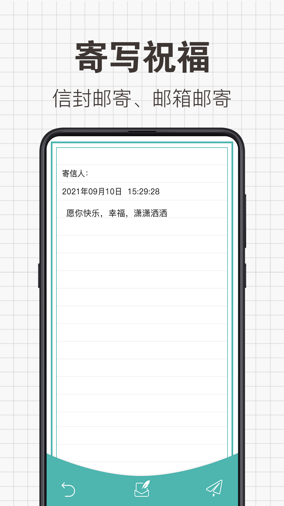 给未来写信v9.1.902截图3