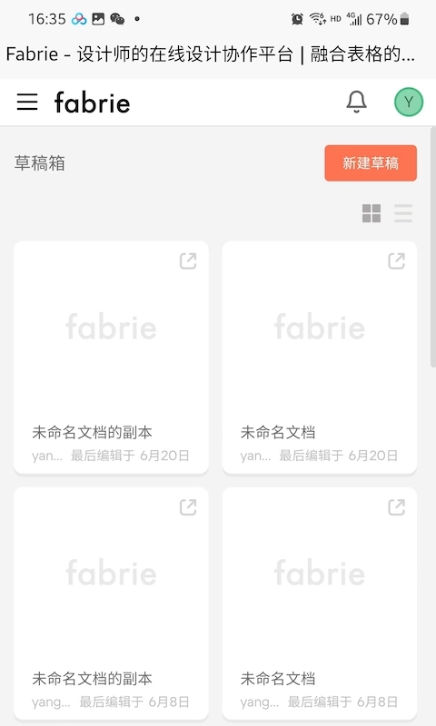 Fabrie截图3