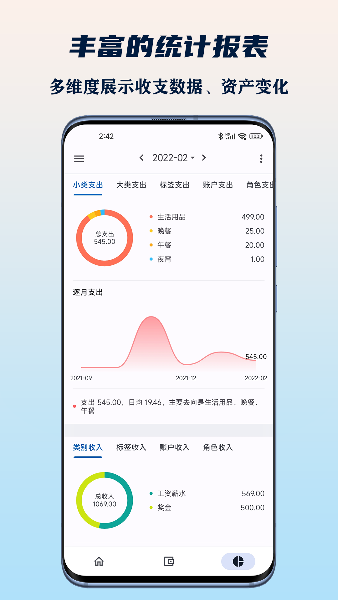 小星记账v2.5.6截图2