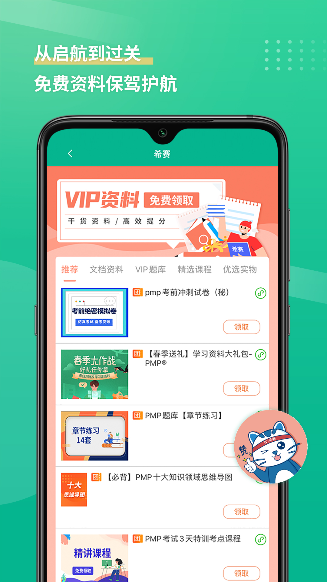 PMP项目管理助手v3.3.2截图1