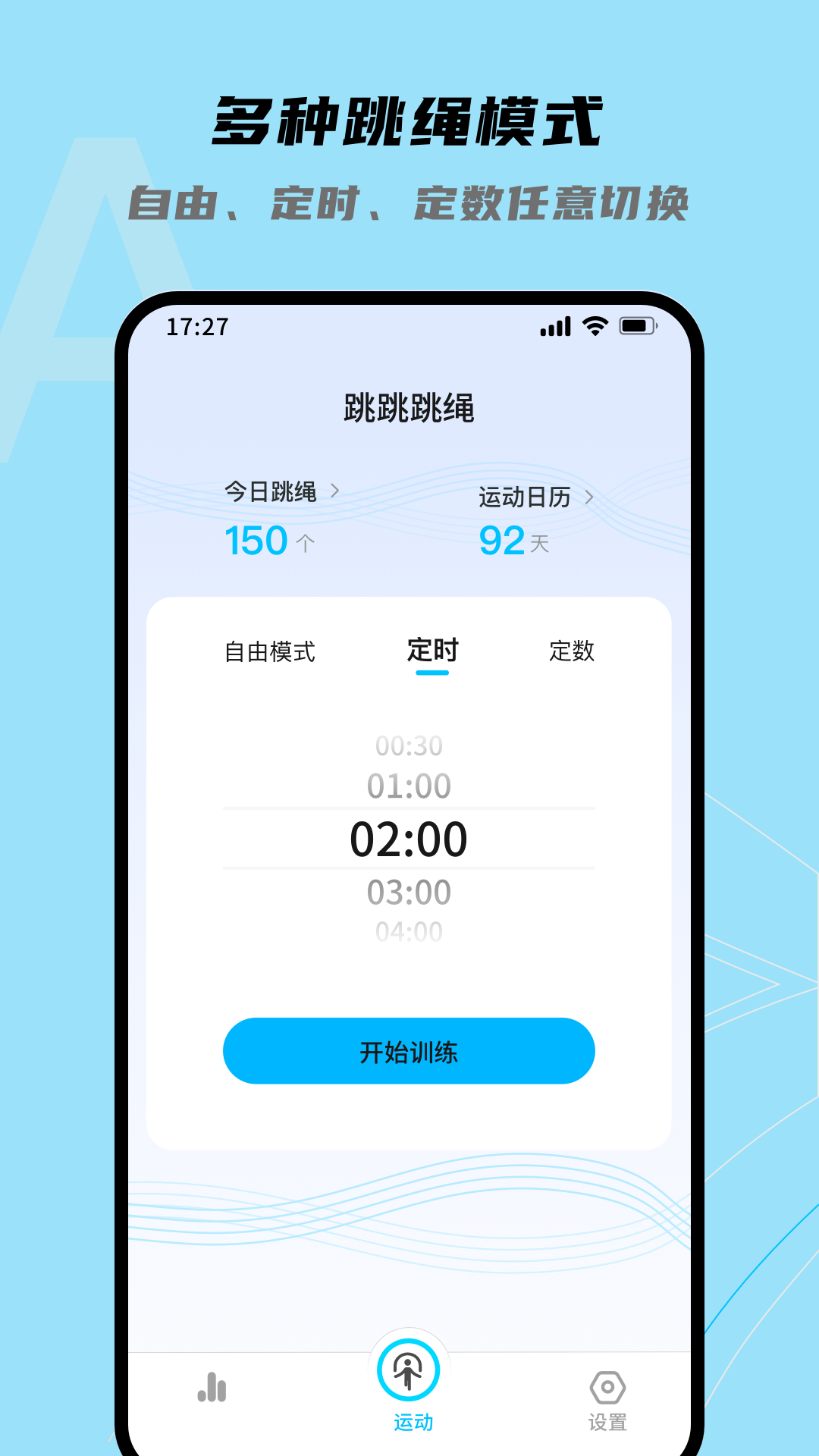 跳跳跳绳v1.0.2截图3
